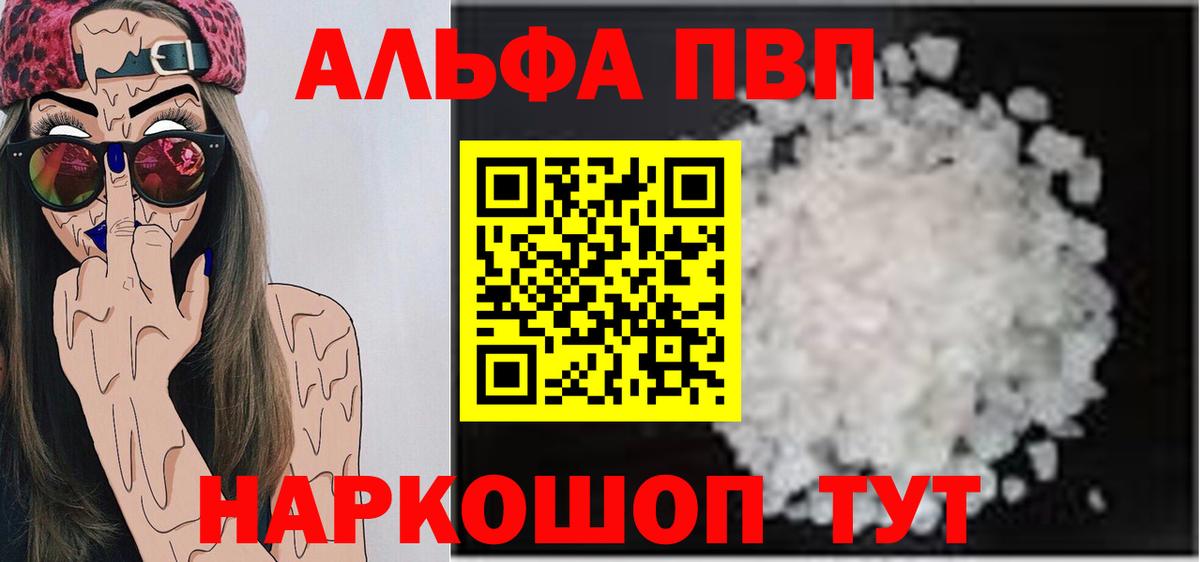 Alpha PVP СК КРИС  Вход с VPN  A-PVP Crystall  Ишимбай 