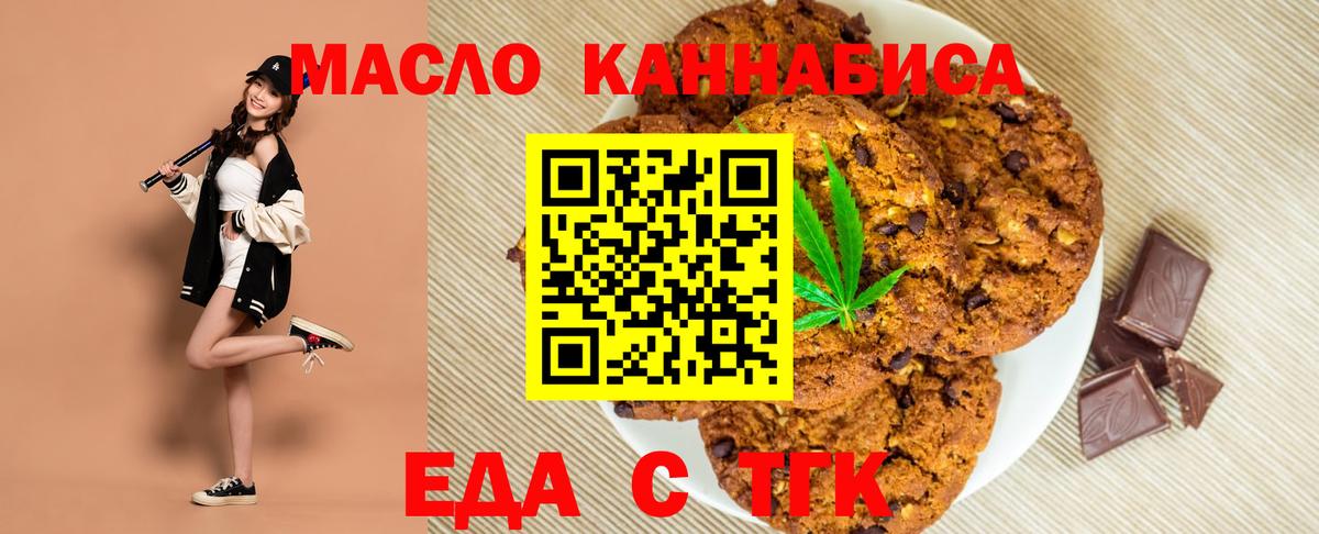 Печенье с ТГК конопля  Вход с VPN  Ишимбай 