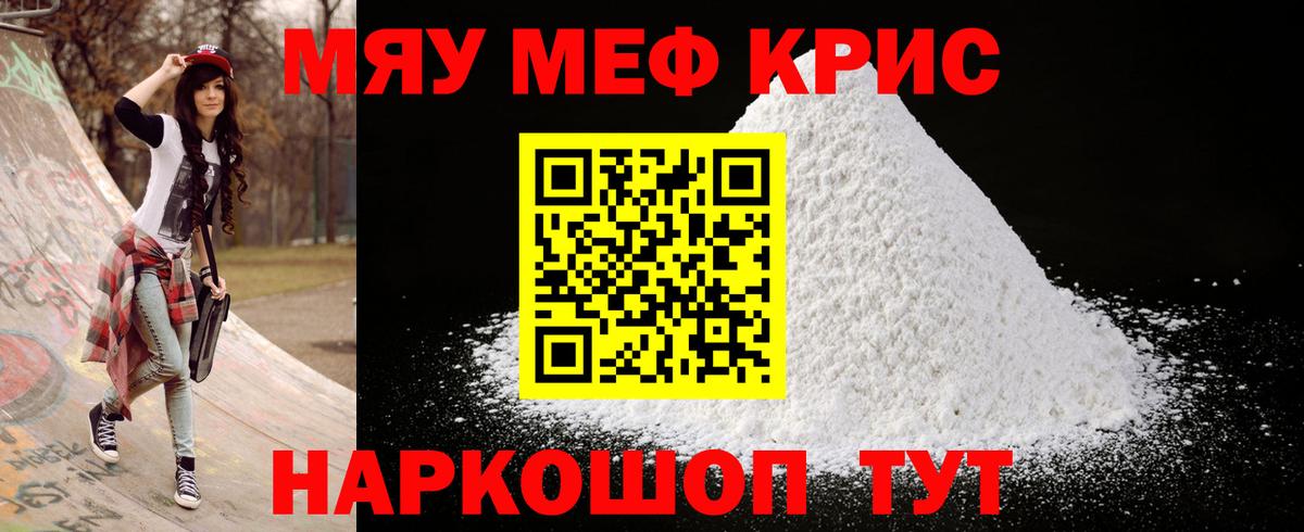 МЕФ  Вход с VPN  Ишимбай  Меф  МЯУ-МЯУ кристаллы 